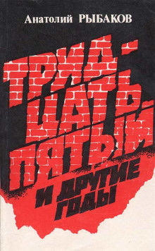 Аудиокнига Тридцать пятый и другие годы
