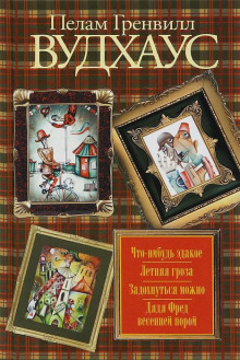 Аудиокнига Летняя гроза