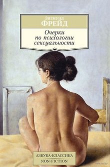 Аудиокнига Очерки по психологии сексуальности