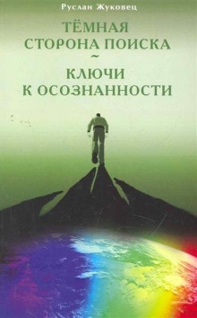 Аудиокнига Ключи к осознанности