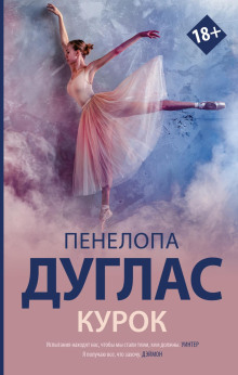 Аудиокнига Курок