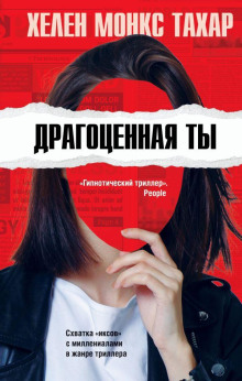 Аудиокнига Драгоценная ты