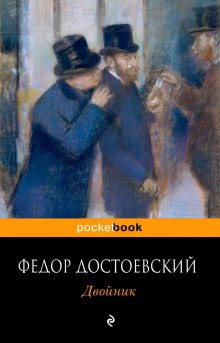 Аудиокнига Двойник