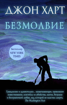 Аудиокнига Безмолвие
