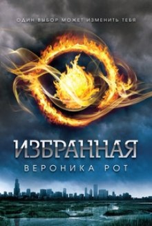 Аудиокнига Избранная