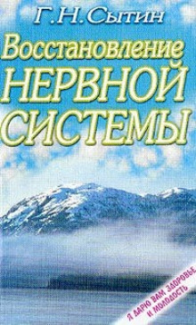 Аудиокнига Востановление и укрепление нервной системы