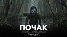 Аудиокнига Янкылма. Почак