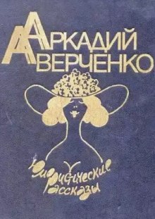 Аудиокнига Рассказы