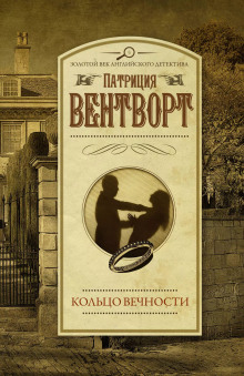 Аудиокнига Кольцо вечности