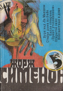 Аудиокнига Буря над Ла-Маншем