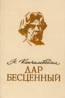 Аудиокнига Дар бесценный