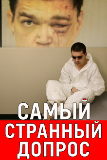 Аудиокнига Расследование, полное сомнений и тайн
