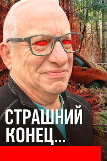 Аудиокнига Без глаз и без ответа