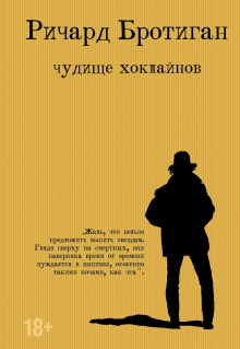 Аудиокнига Чудище Хоклайнов. Готический вестерн