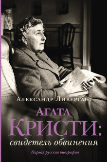 Аудиокнига Свидетель обвинения