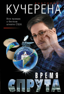 Аудиокнига Время спрута