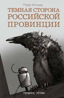 Аудиокнига Будет свет в конце тоннеля
