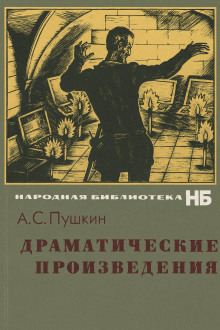Аудиокнига Драматические произведения