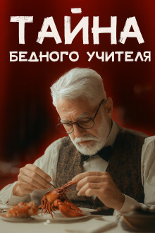 Аудиокнига Мистер Стренг