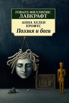 Аудиокнига Поэзия и боги