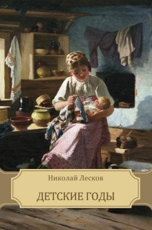 Аудиокнига Детские годы