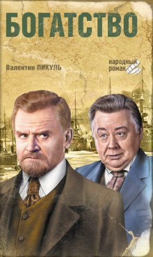Аудиокнига Богатство