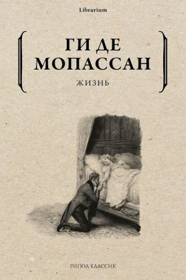 Аудиокнига Жизнь