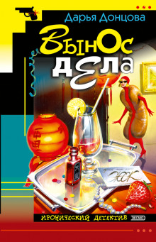 Аудиокнига Вынос Дела