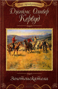 Аудиокнига Золотоискатели