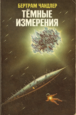 Аудиокнига Тёмные измерения