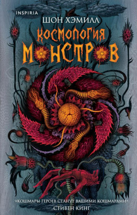 Аудиокнига Космология монстров