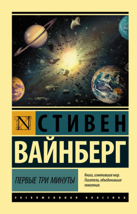 Аудиокнига Первые три минуты