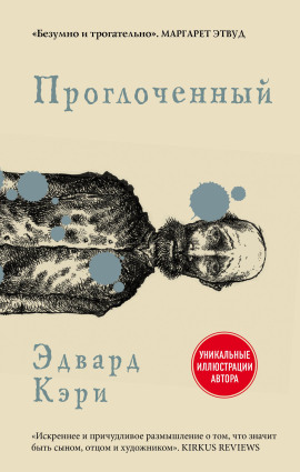 Аудиокнига Проглоченный