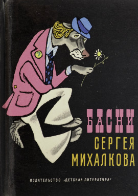Аудиокнига Басни
