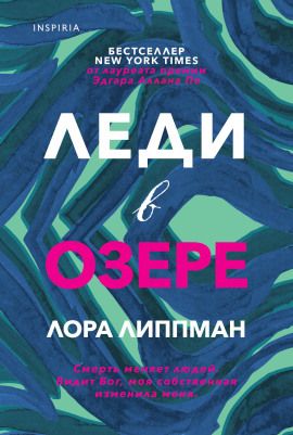 Аудиокнига Леди в озере
