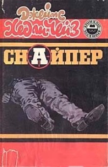 Аудиокнига Снайпер
