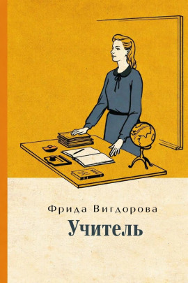 Аудиокнига Учитель