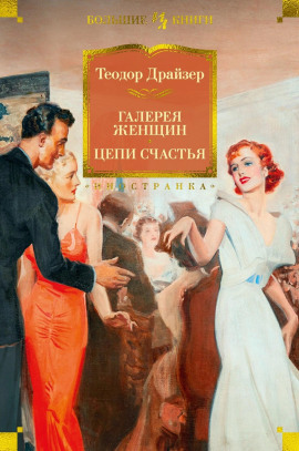 Аудиокнига Галерея женщин
