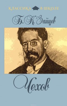 Аудиокнига Чехов