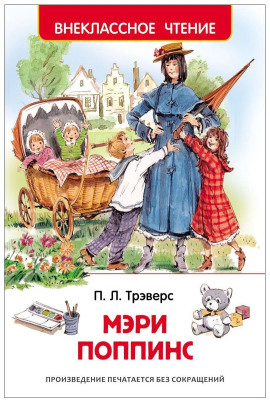 Аудиокнига Мэри Поппинс