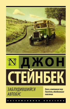 Аудиокнига Заблудившийся автобус