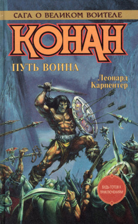 Аудиокнига Путь воина