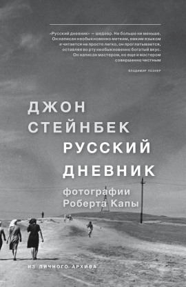Аудиокнига Русский дневник