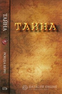 Аудиокнига Тайна