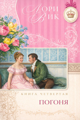 Аудиокнига Погоня