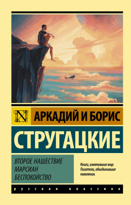 Аудиокнига Второе нашествие марсиан
