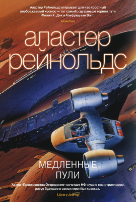 Аудиокнига Медленные пули