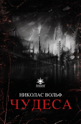 Аудиокнига Чудеса