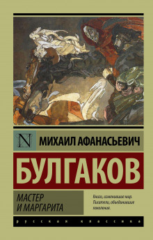 Аудиокнига Рок-опера Мастер и Маргарита