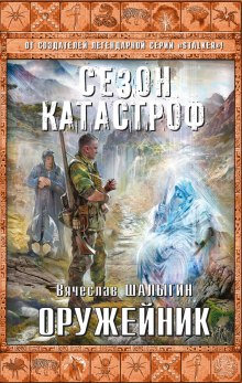 Аудиокнига Оружейник